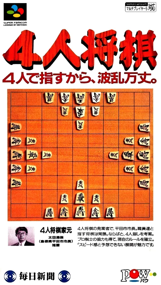 4-nin Shougi (Japan)